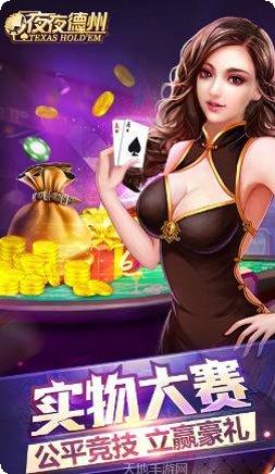 夜夜德州最新版本