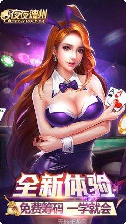 夜夜德州玩家社区