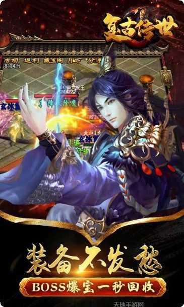 传世复古版手游