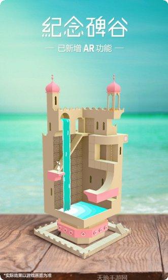 纪念碑谷免费ios版