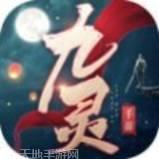 九灵神域之仙域九州