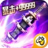 超变传奇21亿级