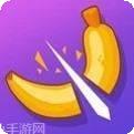 水果削削乐红包版