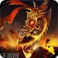 逆世战神小米版