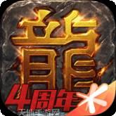 正版传奇怀旧服