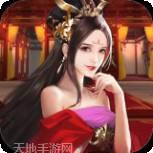 姬战三国迎娶美人