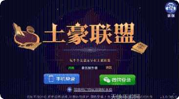 土豪联盟斗牛游戏规则