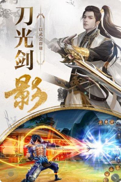 新蜀山手游下载