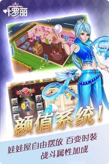 叶罗丽小游戏角色