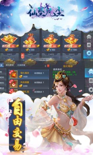 仙坠凡尘游戏攻略