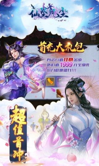 仙坠凡尘最新版本