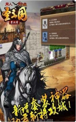 同人圣三国蜀汉传剧情