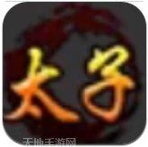 公益单职业传奇