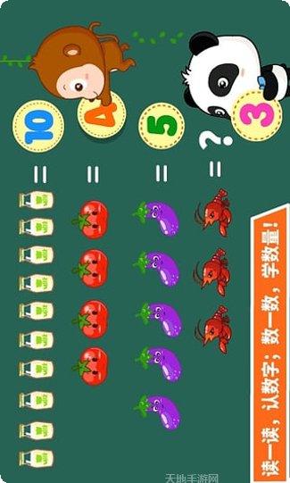 宝宝学数学加减法游戏