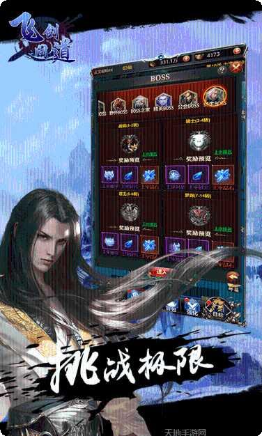 飞剑问道游戏攻略