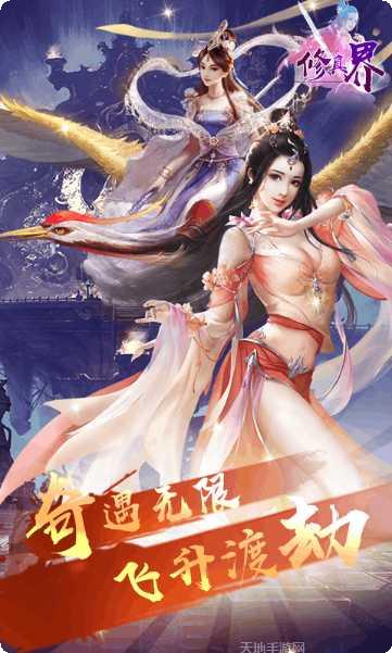 修真界飞升版攻略