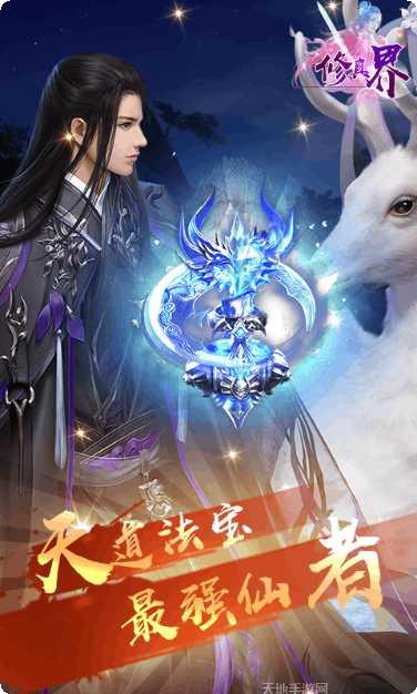 修真界飞升版下载