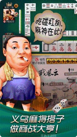 哈狗义乌麻将安卓版