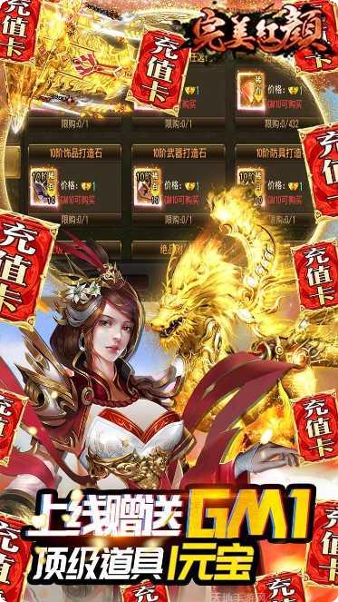 完美红颜BT送GM无限充攻略