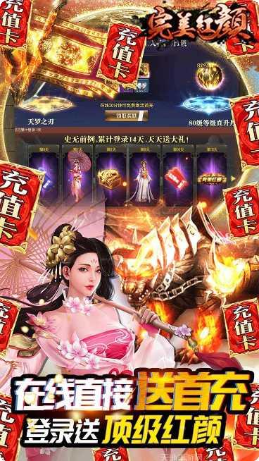 完美红颜BT送GM无限充礼包