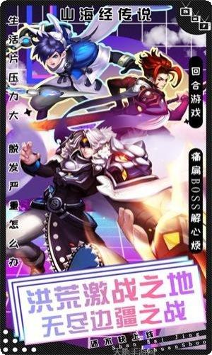 山海经传说BT游戏攻略