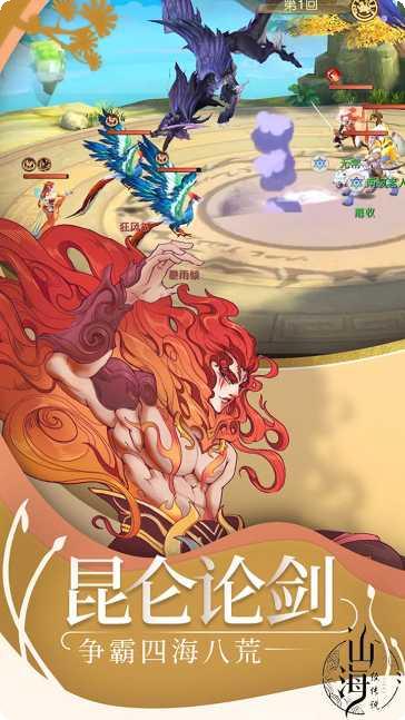 山海经传说BT装备获取