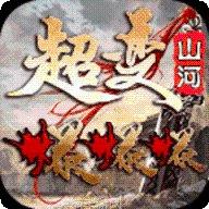 超变攻速版攻略