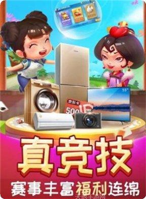 大唐盛世棋牌游戏下载