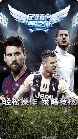 足球梦游戏攻略