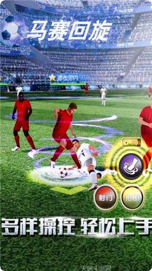 足球梦最新版本