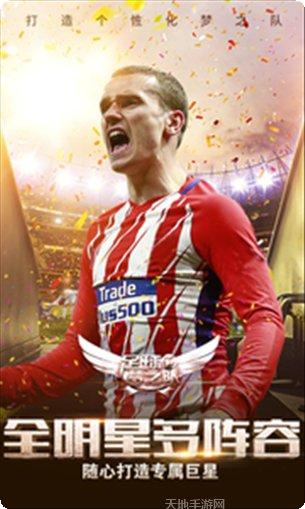 足球梦角色选择