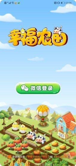 幸福农场主玩法