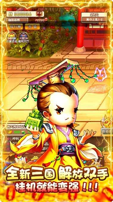 挂机那三国无限充值版玩法