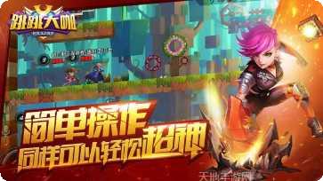 跳跳大咖下载安装