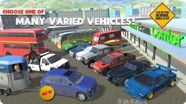 驾校模拟器3D攻略