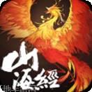 山海经传说星耀版