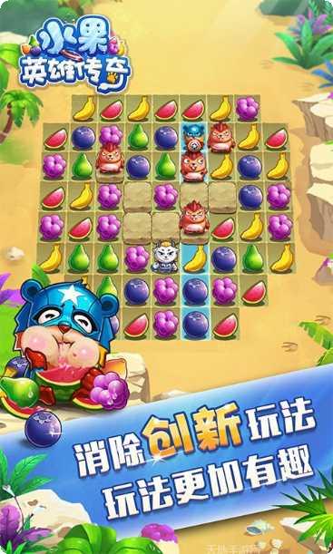 水果英雄游戏攻略