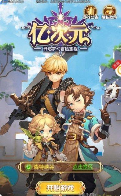 亿次元BT送千元充值礼包