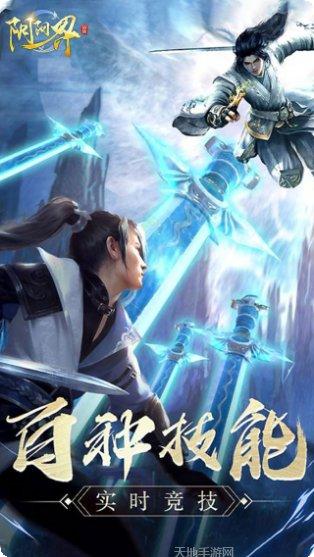 阴阳界BT送1000充值礼包