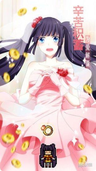 恋之花嫁剧情解析