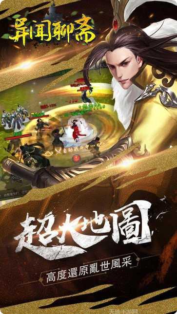 异闻聊斋最新版本