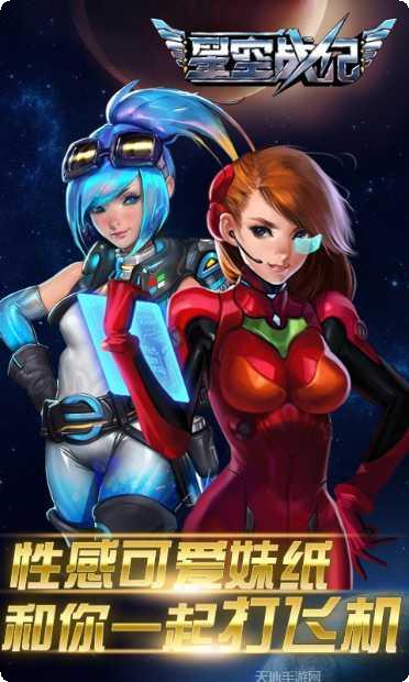 星空战纪游戏攻略