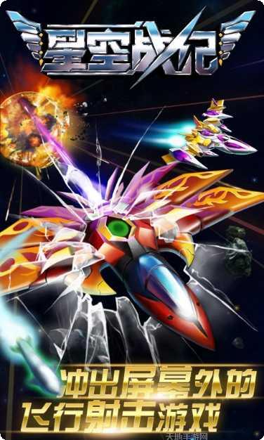 星空战纪游戏角色