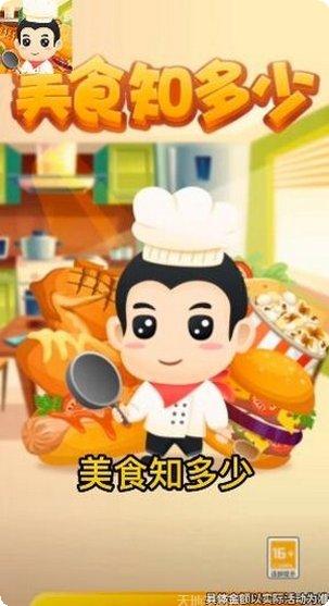 美食知多少2下载链接