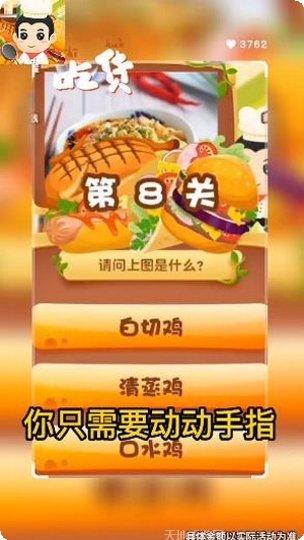 美食知多少2最新版本