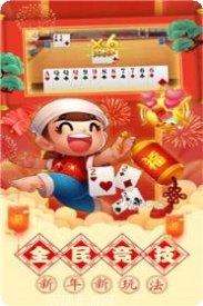 天下无敌棋牌玩法介绍