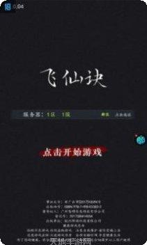 飞仙诀BT送328充值礼包