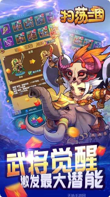 扫荡三国英雄培养