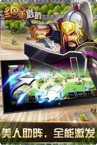 三国志塔防最新版本
