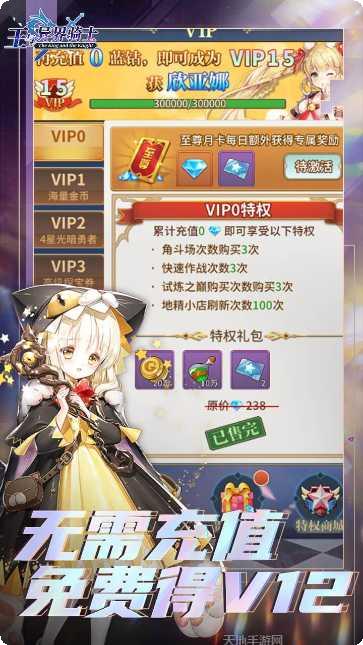 王与异界骑士BT送vip12攻略